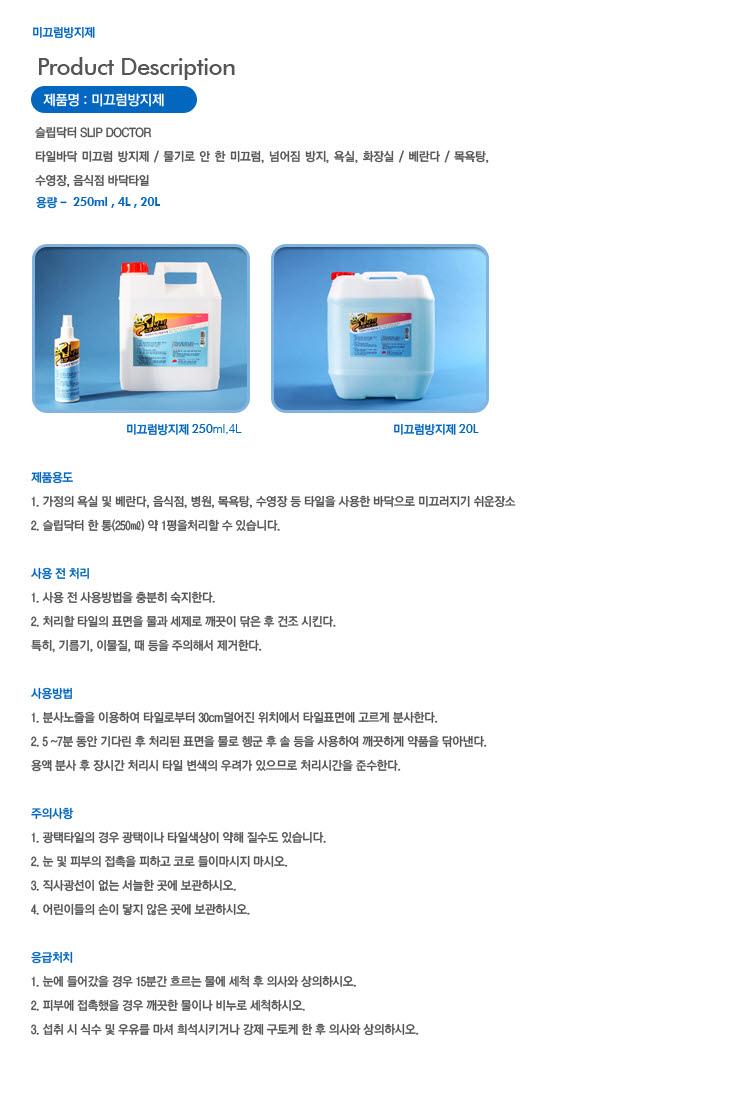 사본 -미끄럼방지제.jpg